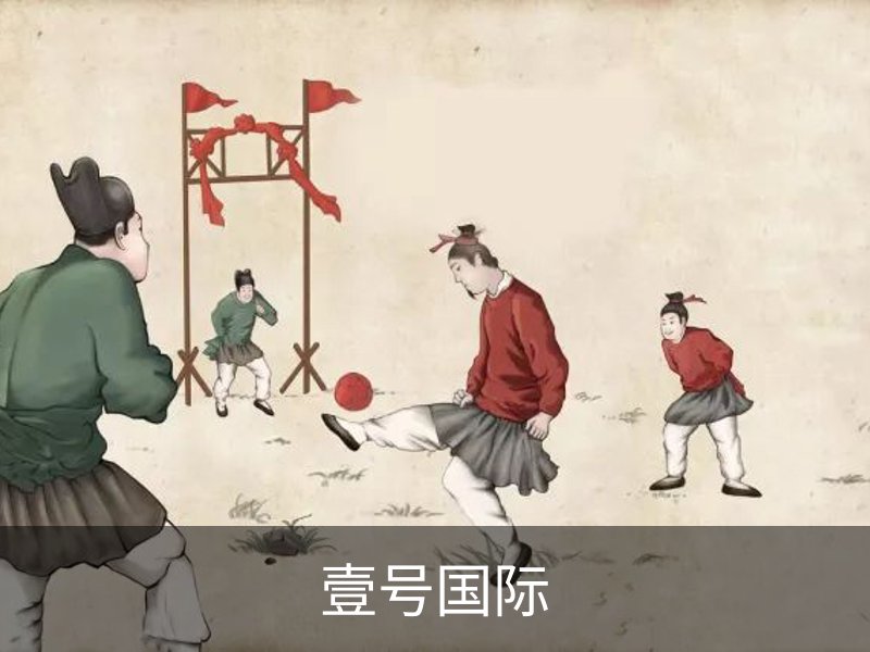 走进壹号国际